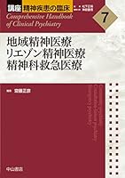 講座精神疾患の臨床 (全9巻) Kindle版